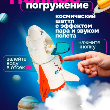Т24296 1toy Space Team  II 2 в 1 Космический набор (шаттл, вездеход, 3 космонавта). свет. и звук эф.